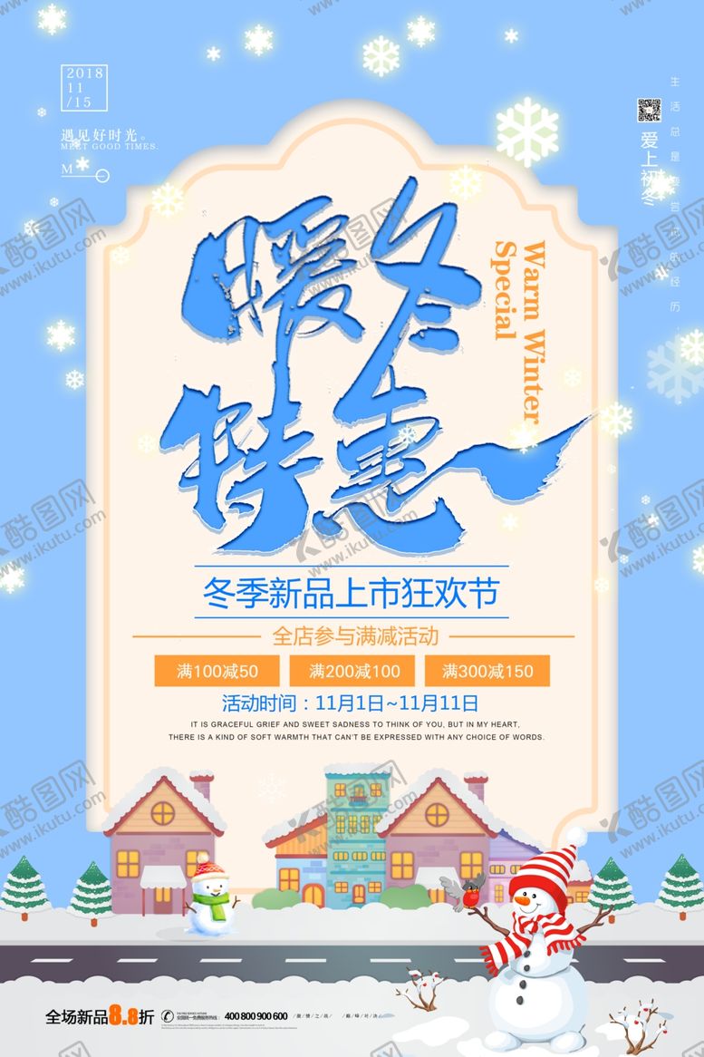 编号：35865507141602499372【酷图网】源文件下载-冬季主题海报设计
