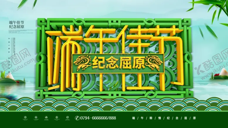 编号：87678004172343001891【酷图网】源文件下载-端午节