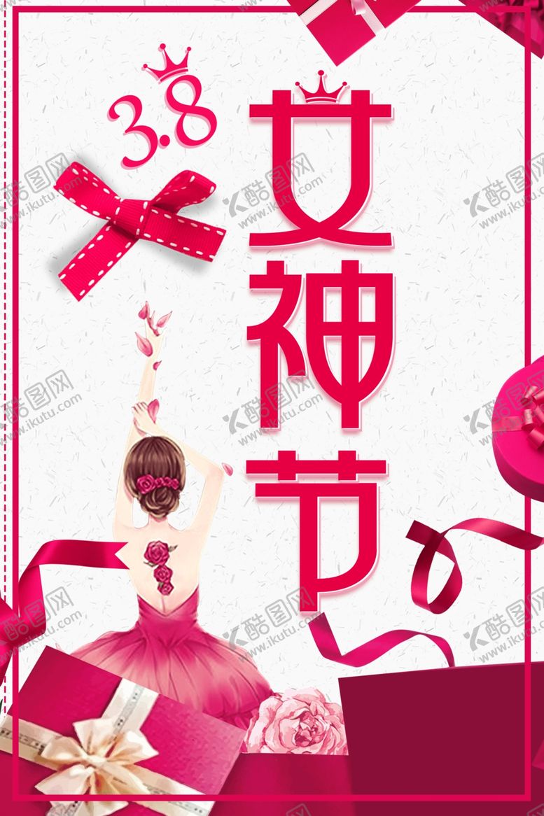 编号：97212110270939429845【酷图网】源文件下载-女神节