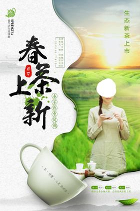 茶叶海报新茶上市创意海报