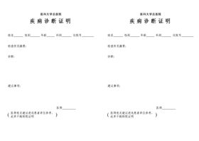 医院诊断证明