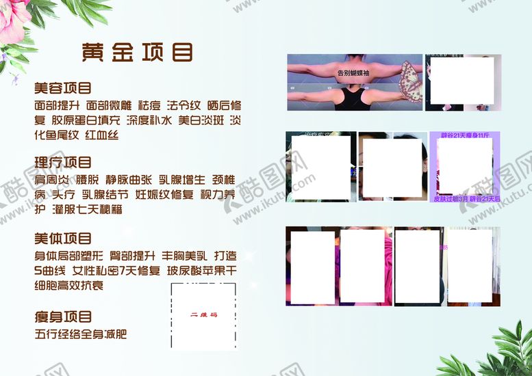 编号：70166210171013205825【酷图网】源文件下载-美容卡