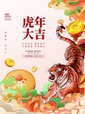 中国风古风虎年海报