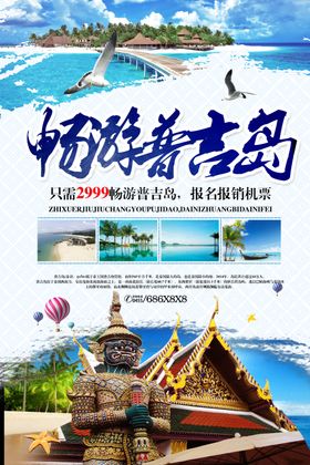 旅行海报新西兰游插画游展架日本