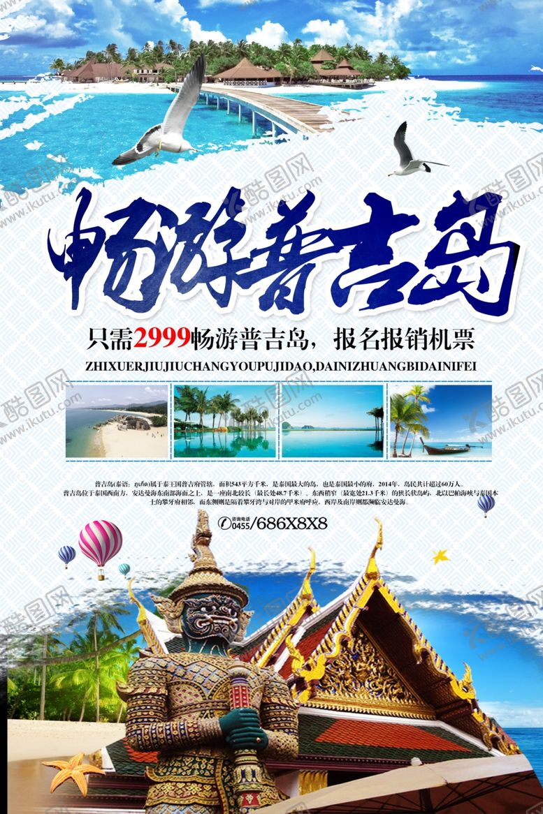 编号：21615905182244595502【酷图网】源文件下载-旅行海报