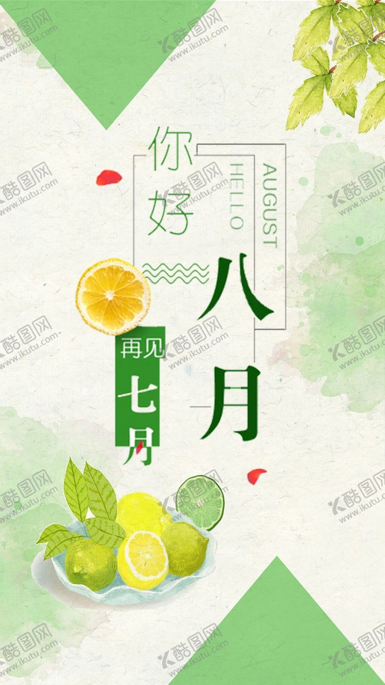 编号：43038309211205071657【酷图网】源文件下载-八月