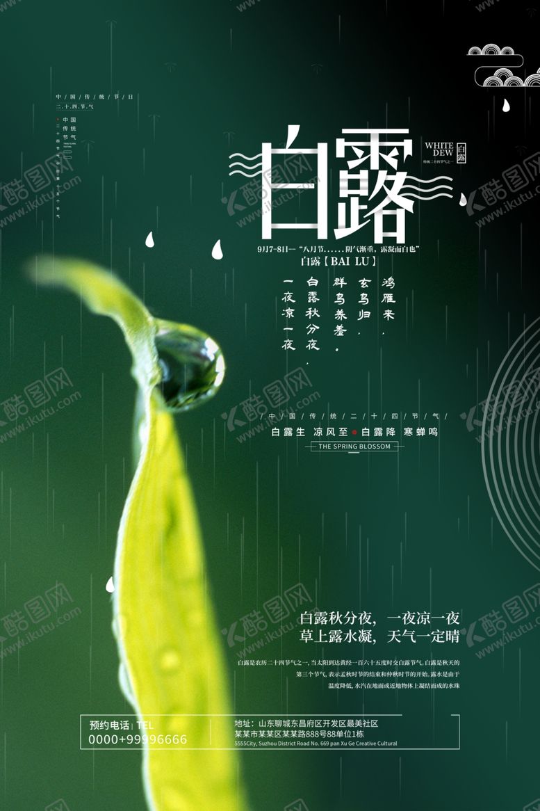 编号：98871910081550377592【酷图网】源文件下载-白露