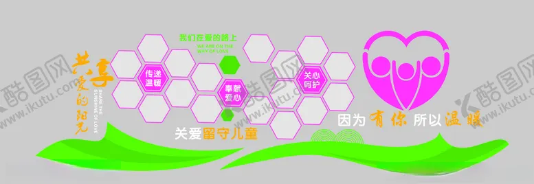 编号：69065706241646177421【酷图网】源文件下载-留守儿童之家照片墙
