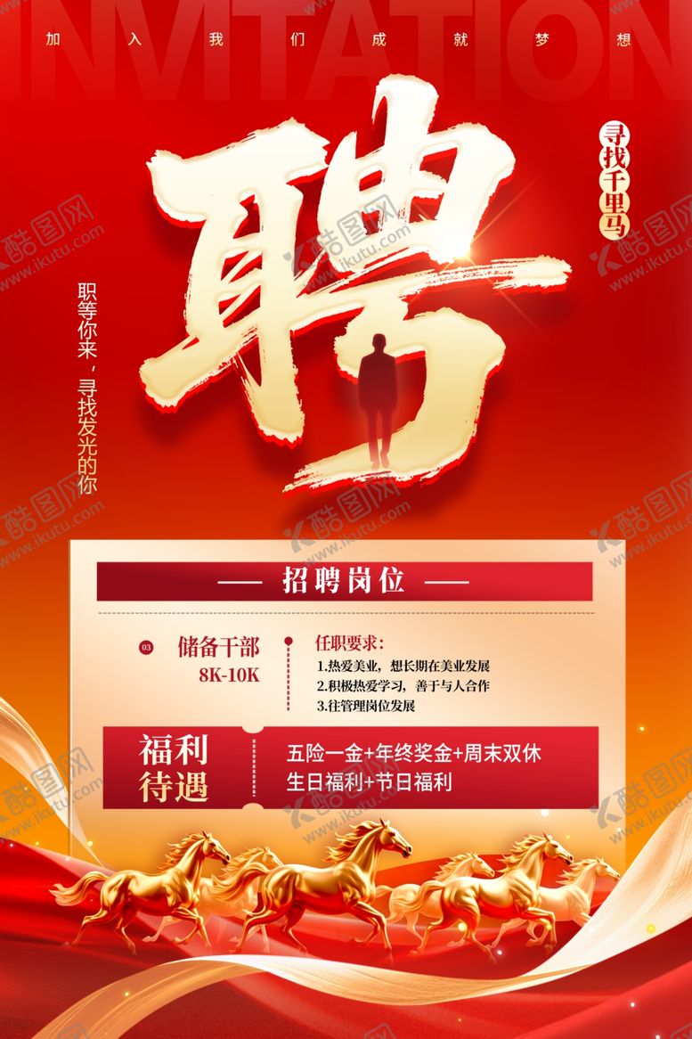 编号：12858304221639194424【酷图网】源文件下载-招聘海报