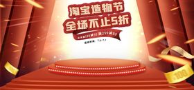 编号：96805309230757115316【酷图网】源文件下载-造物节活动促销全屏海报