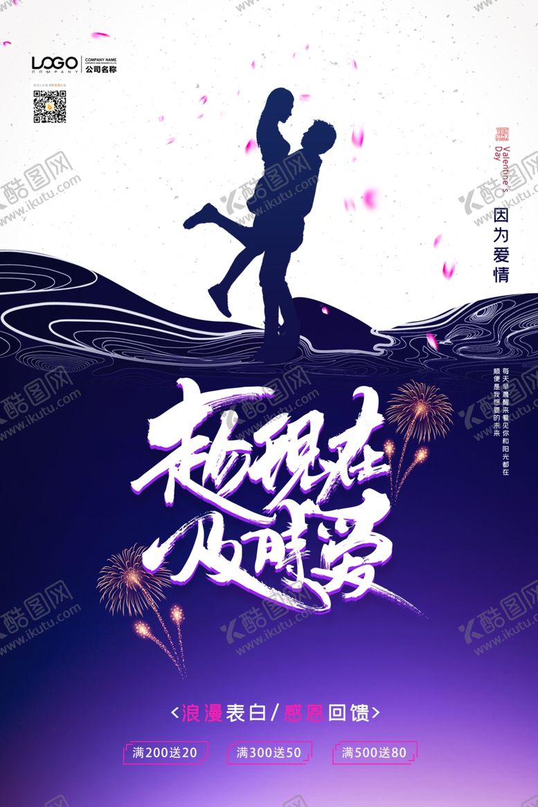 编号：46780909241203437998【酷图网】源文件下载-情人节海报