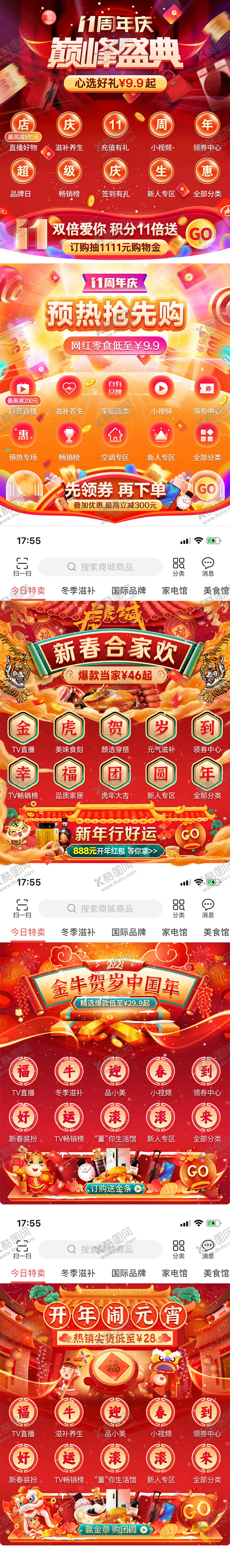 编号：73312612041702155081【酷图网】源文件下载-双十一周年庆促销活动电商首页