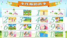 小红帽的故事漫画