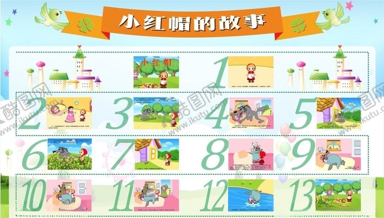 编号：61986906251312323151【酷图网】源文件下载-小红帽的故事漫画