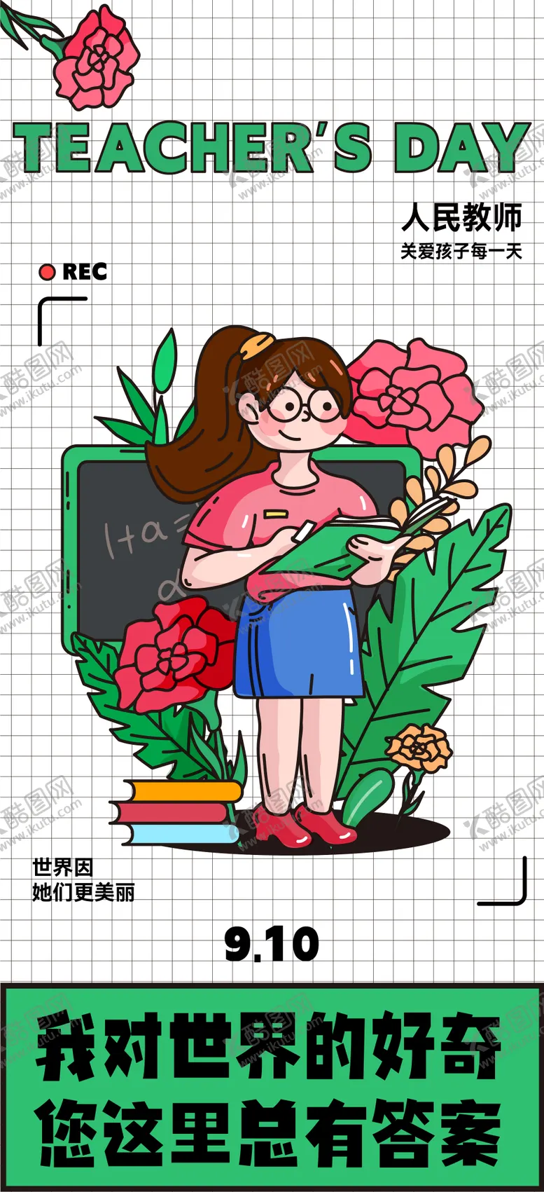 编号：23573812020307114800【酷图网】源文件下载-教师节海报