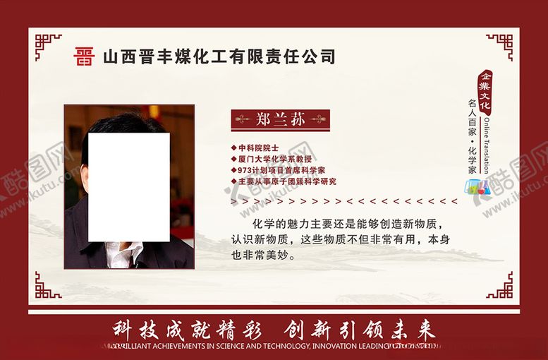 编号：12442504161211482647【酷图网】源文件下载-人物简介