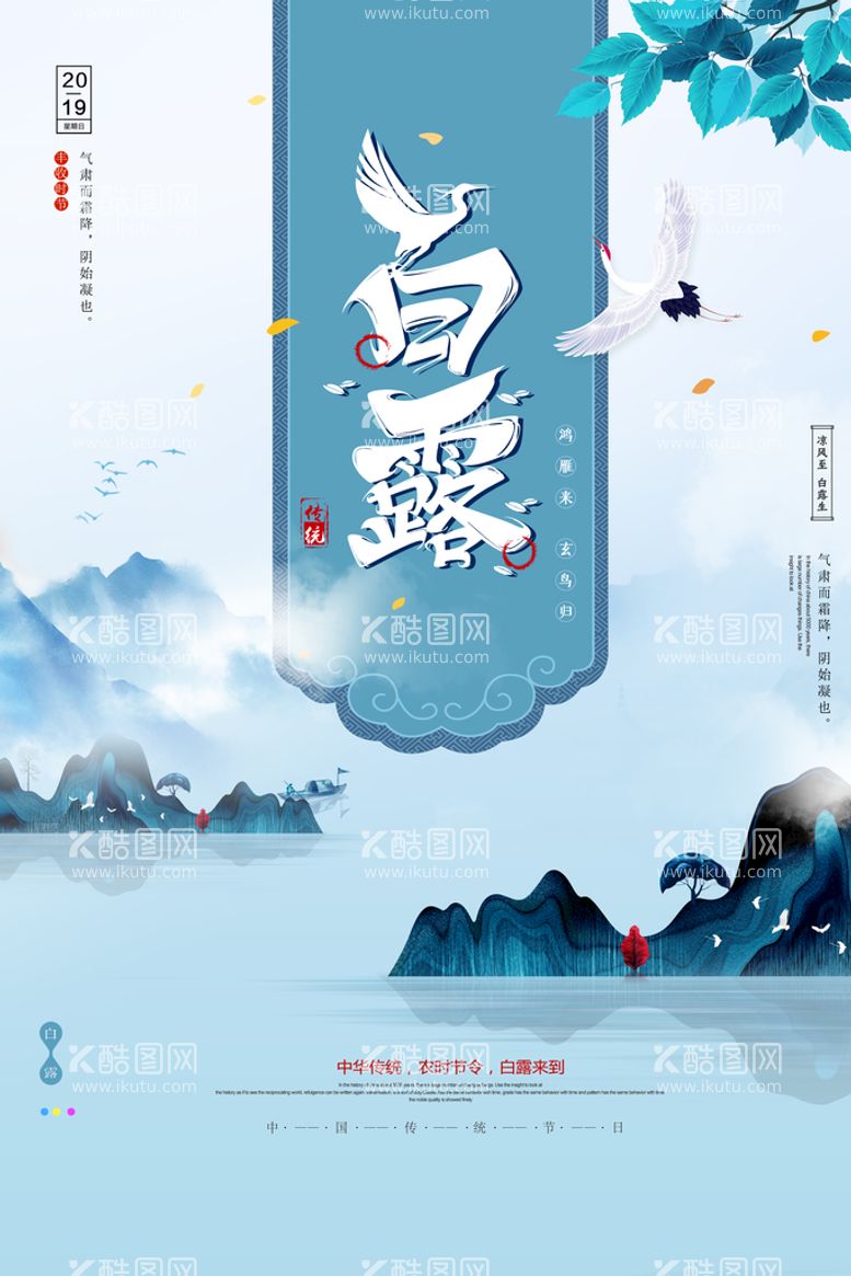 编号：89572310061938385860【酷图网】源文件下载-时尚创意二十四节气白露节海报