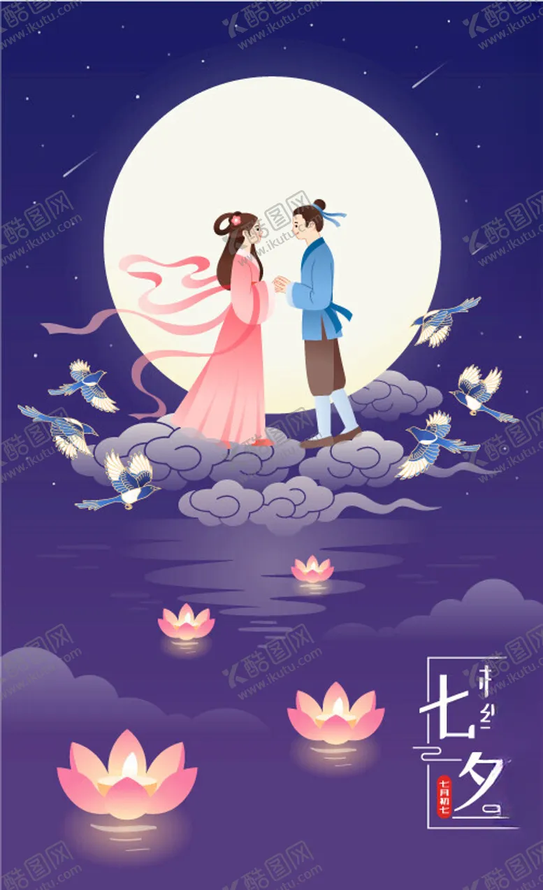 编号：58628702162115248259【酷图网】源文件下载-七夕情人节