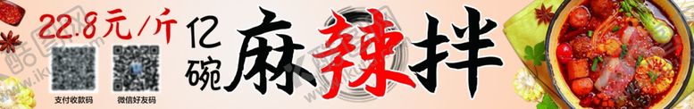 编号：84437401232249374415【酷图网】源文件下载-麻辣拌麻辣烫