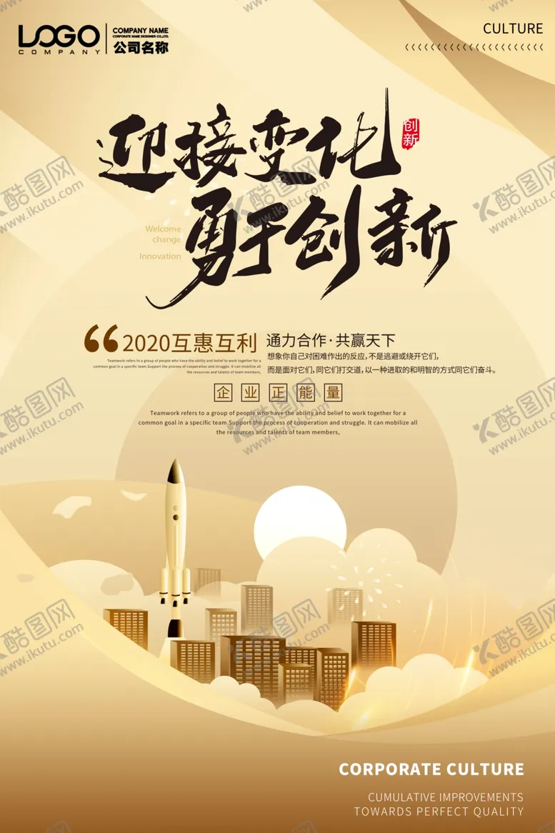 编号：60617206251213188096【酷图网】源文件下载-企业文化