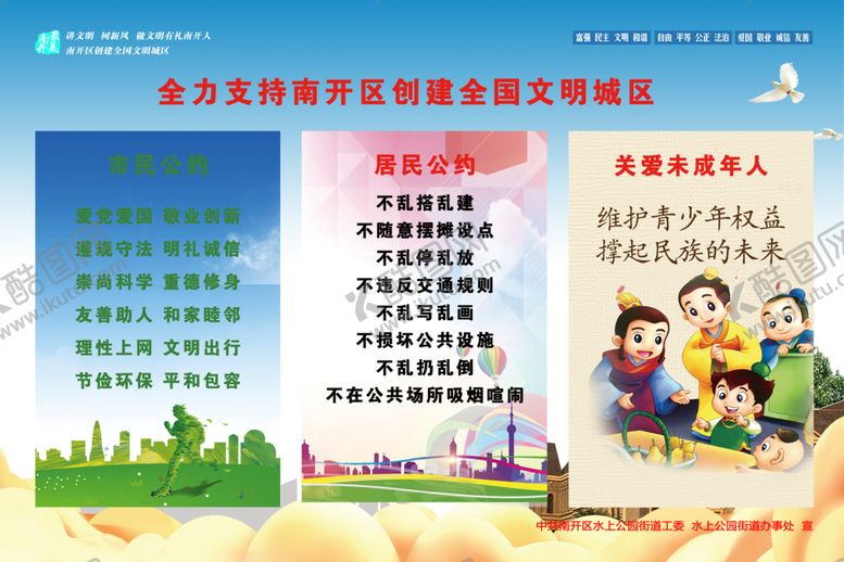 编号：97048405030336333059【酷图网】源文件下载-讲文明树新风