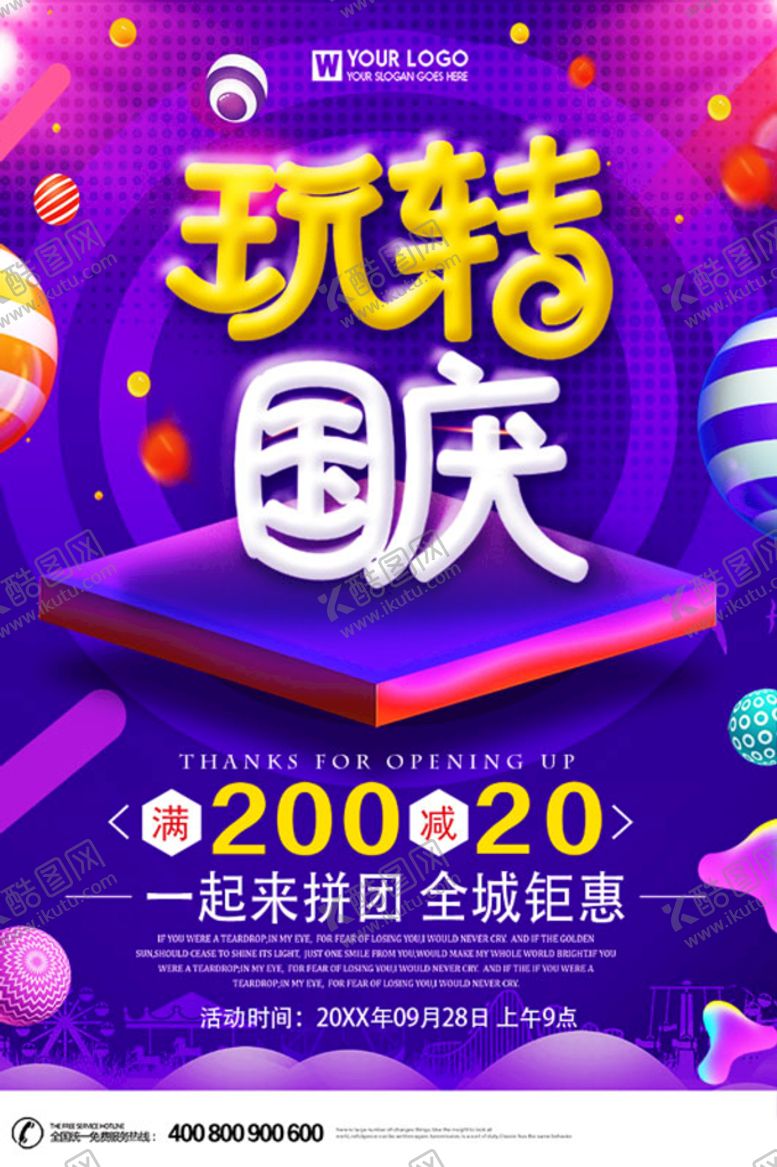 编号：93706110010622128026【酷图网】源文件下载-国庆节海报