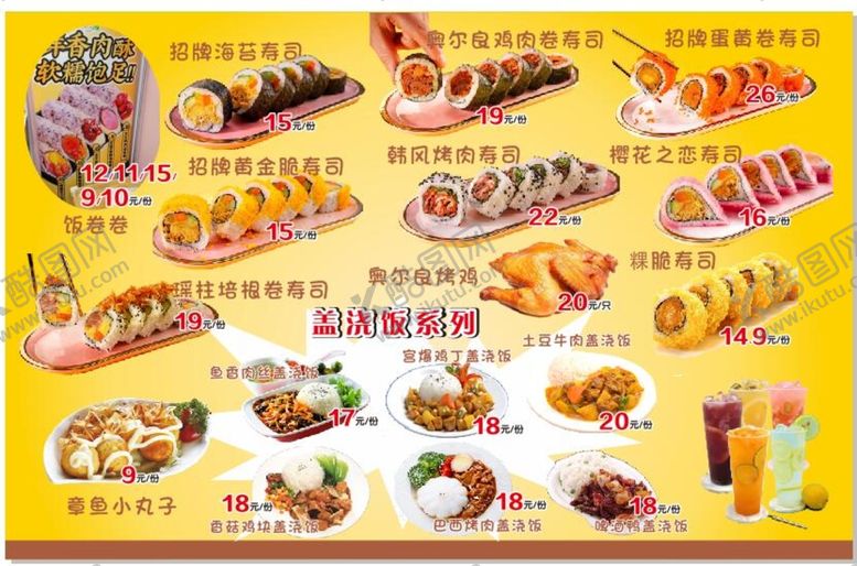 编号：68442501140656566064【酷图网】源文件下载-寿司小吃盖浇饭