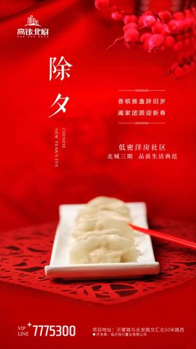 春节微信除夕