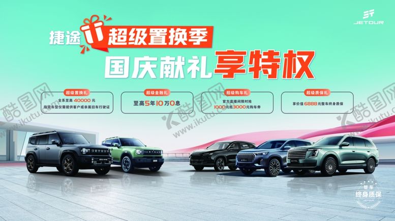 编号：77742911012250514377【酷图网】源文件下载-超级置换季