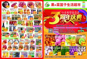 水果生鲜超市3周年庆典