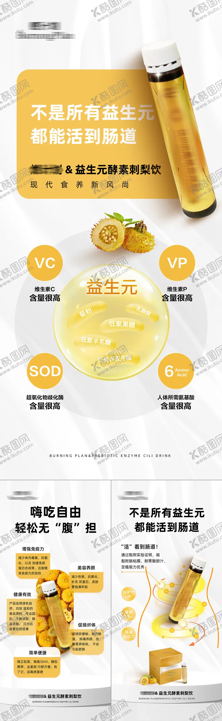 编号：10484002111258186666【酷图网】源文件下载-益生菌酵素饮品功效产品系列海报