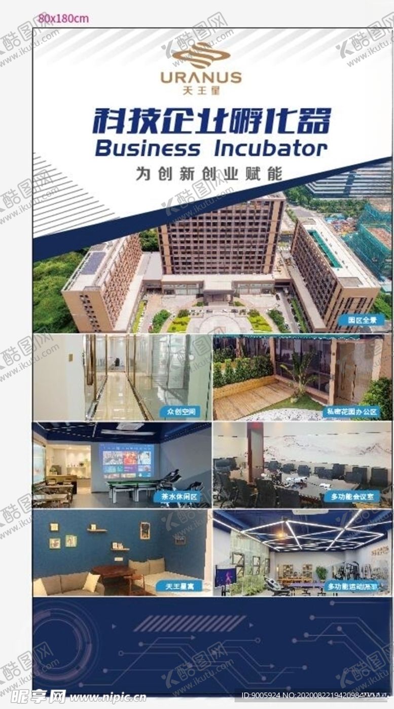 编号：34939206240745244804【酷图网】源文件下载-科技企业孵化器