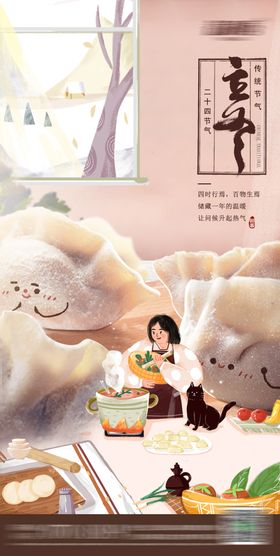 立冬节气海报