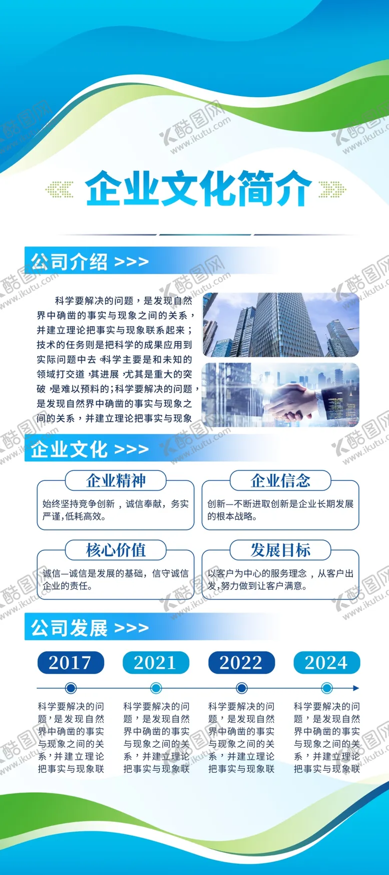 编号：24363001190123118403【酷图网】源文件下载-企业展架