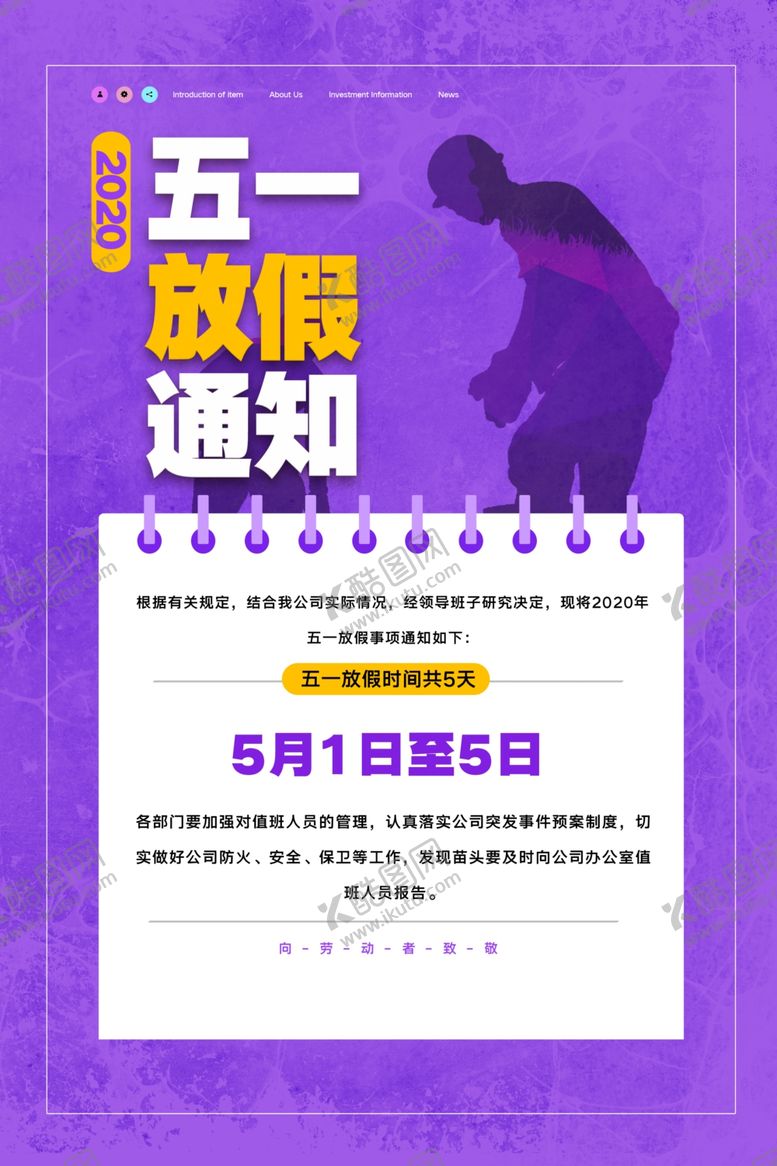 编号：42407907040908384000【酷图网】源文件下载-五一放假通知