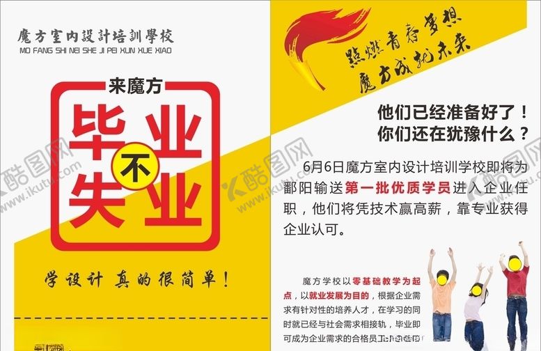 编号：22082105040747275071【酷图网】源文件下载-电脑学校单页