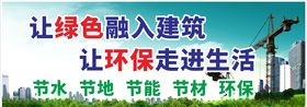 环保标语公益围挡