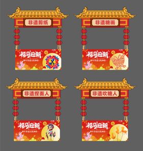 新年非遗市集物料