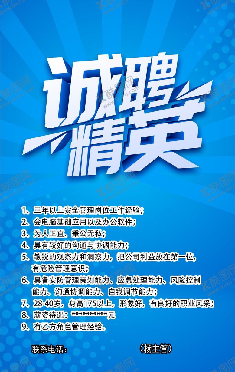 编号：82919802051805381361【酷图网】源文件下载-蓝色招聘海报