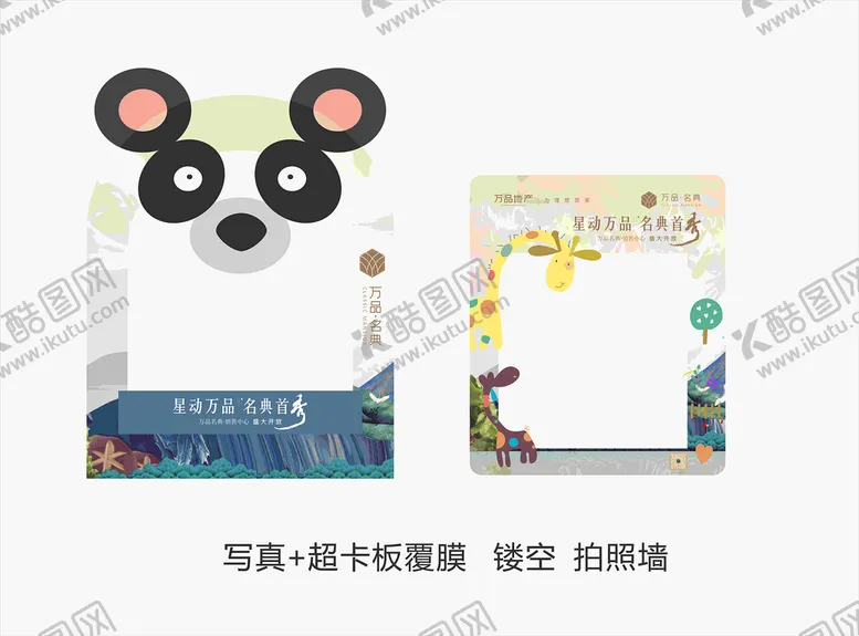 编号：29767201130904279284【酷图网】源文件下载-卡通拍照