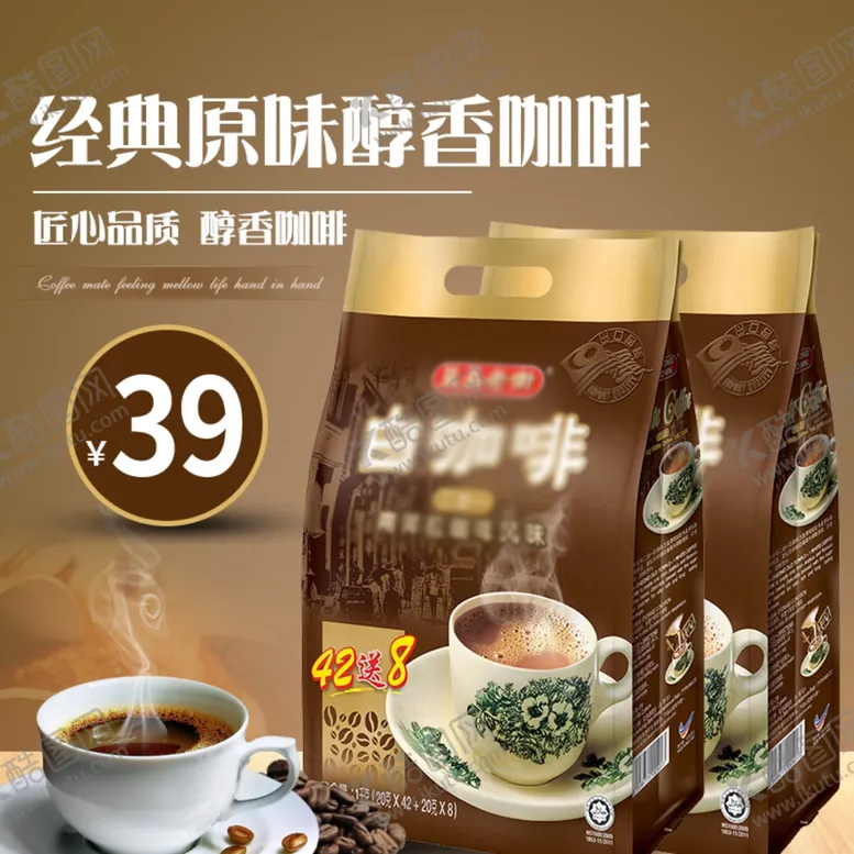 编号：95537109192142102244【酷图网】源文件下载-酒水食品活动促销优惠淘宝主图