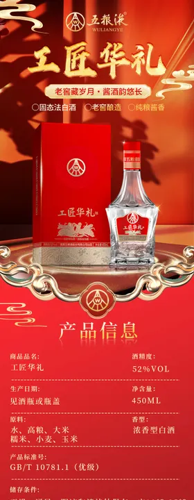 中式酒水电商详情页