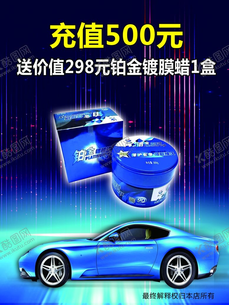 编号：56362301201556558618【酷图网】源文件下载-汽车充值