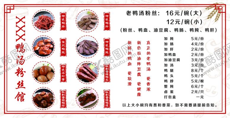 编号：95955412040808504639【酷图网】源文件下载-老鸭汤粉丝