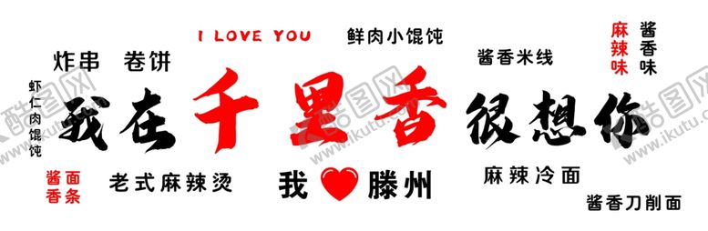 编号：62197302230016219912【酷图网】源文件下载-我在某某某很想你