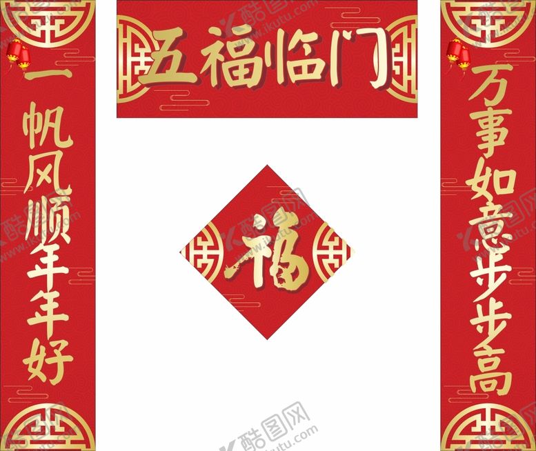 编号：54375801170824135103【酷图网】源文件下载-对联春联