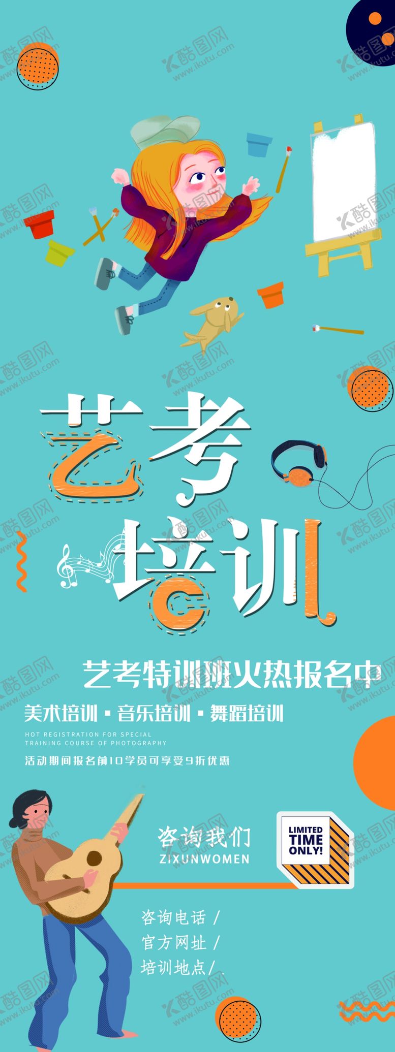 编号：47209009291533358949【酷图网】源文件下载-艺考培训