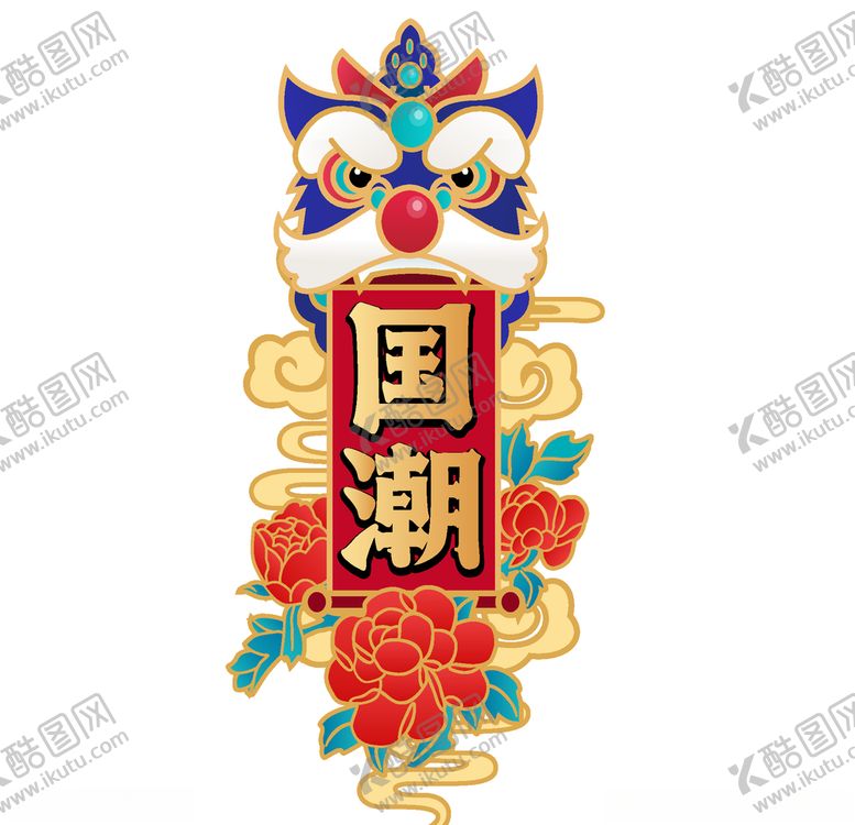 编号：57307409290756504878【酷图网】源文件下载-国潮