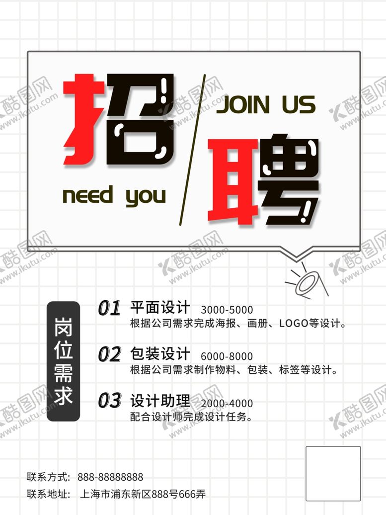 编号：72220005110955191426【酷图网】源文件下载-招聘海报