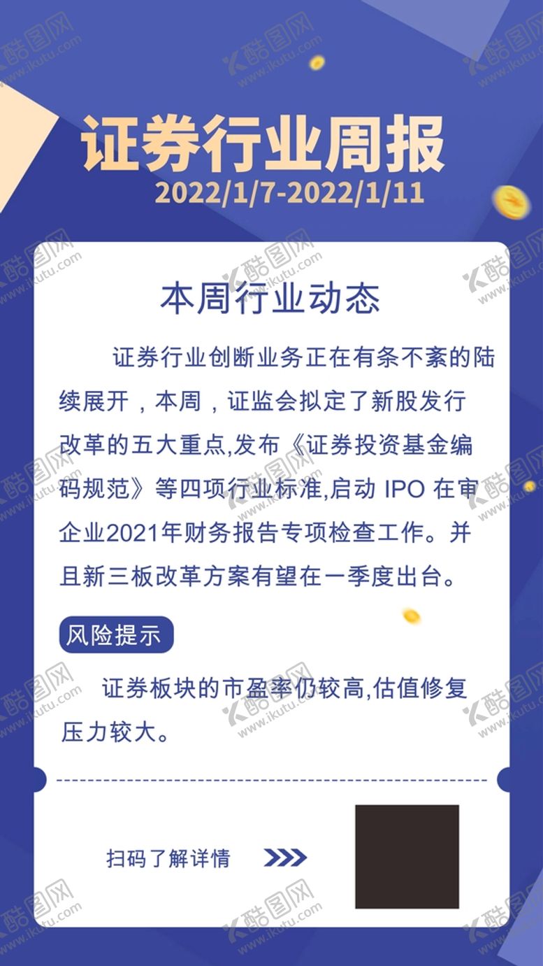 编号：22530210302149235613【酷图网】源文件下载-金融海报